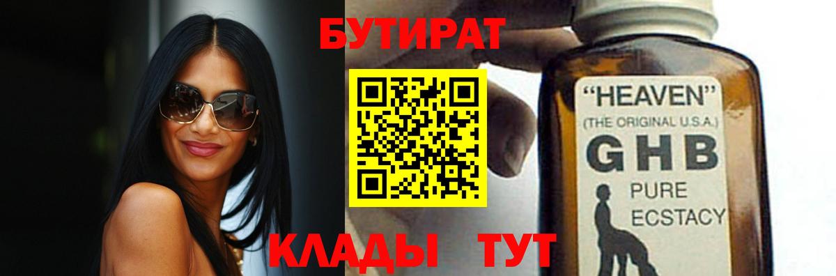 Ханты-Мансийск  БУТИРАТ буратино  Вход с VPN 