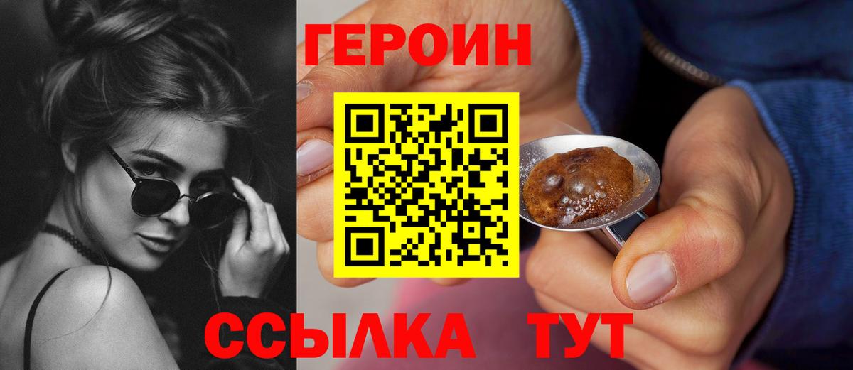 Героин хмурый Ханты-Мансийск